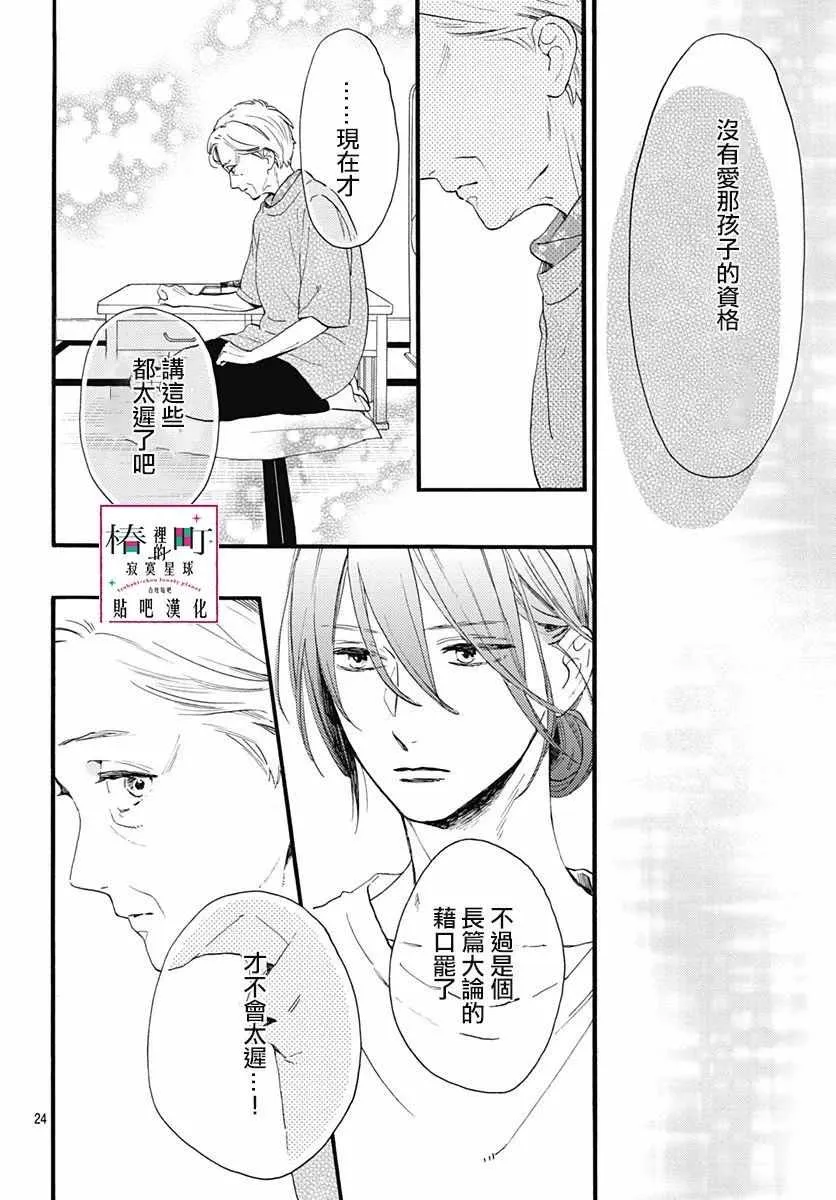 第75话 第24页