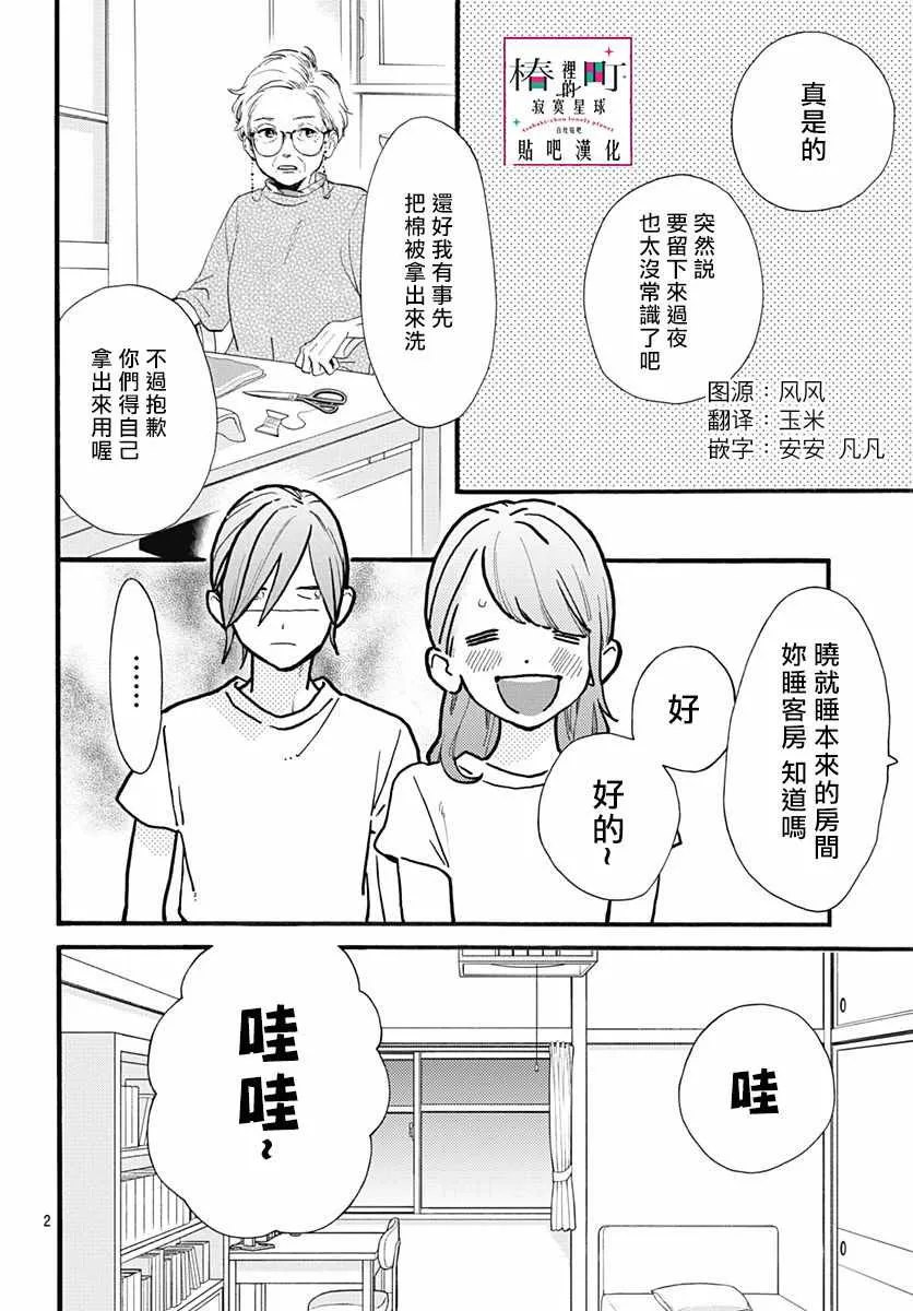第74话 第3页