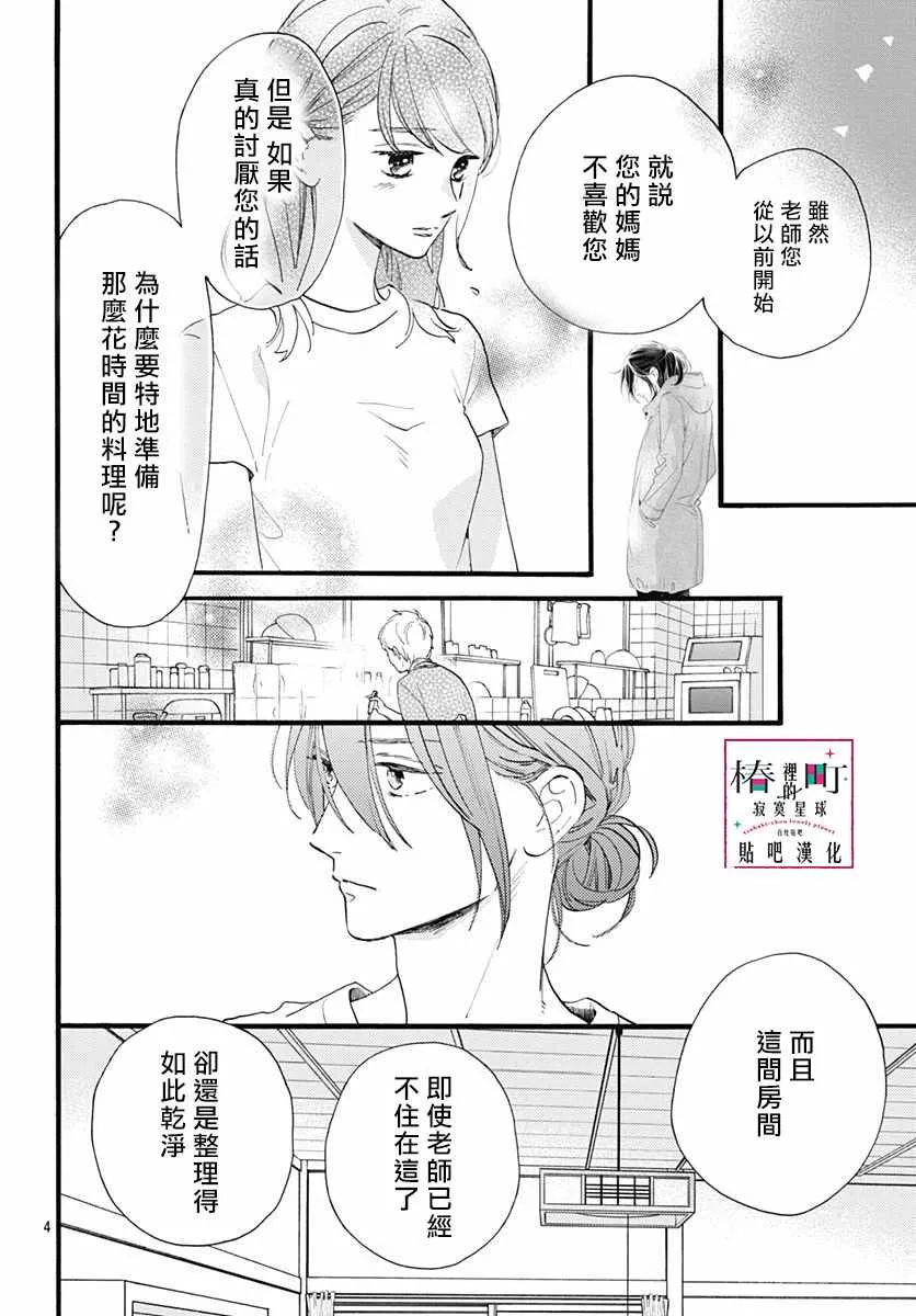 第74话 第5页