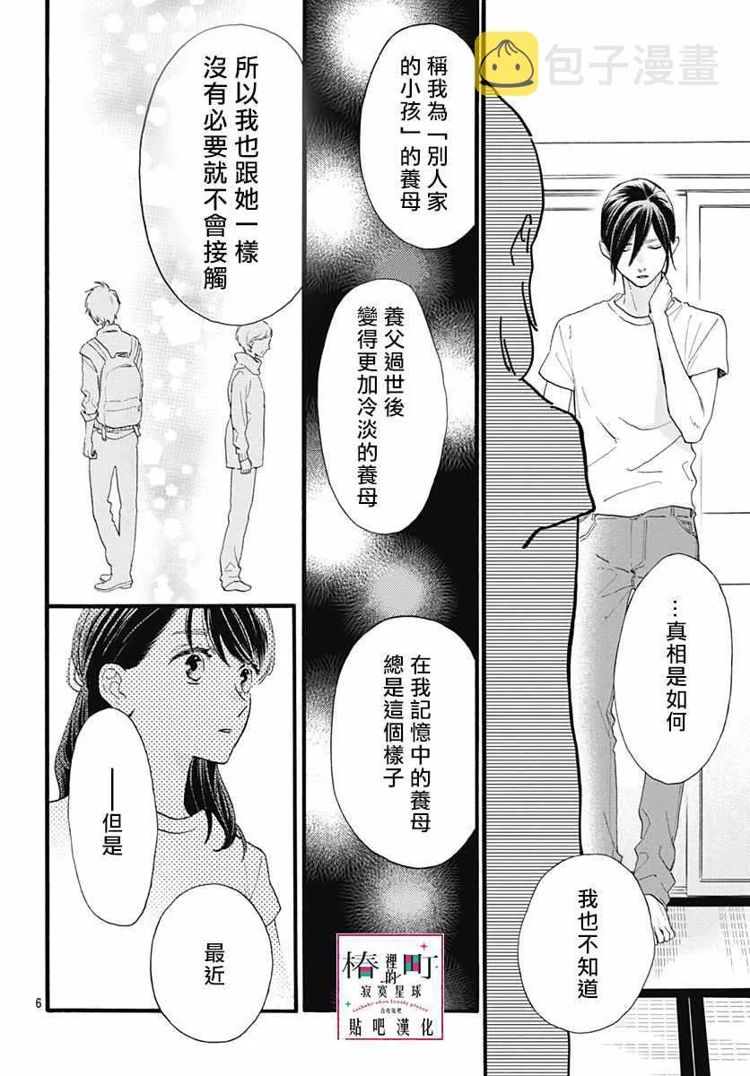 第74话 第7页