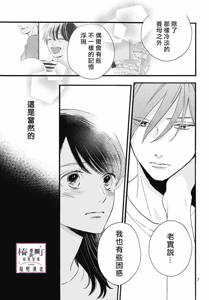 第74话 第8页