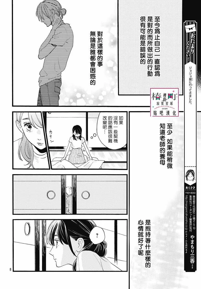 第74话 第9页