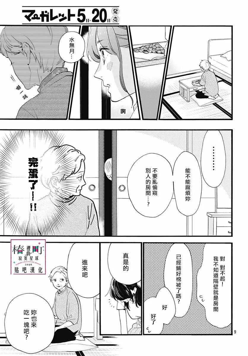 第74话 第10页
