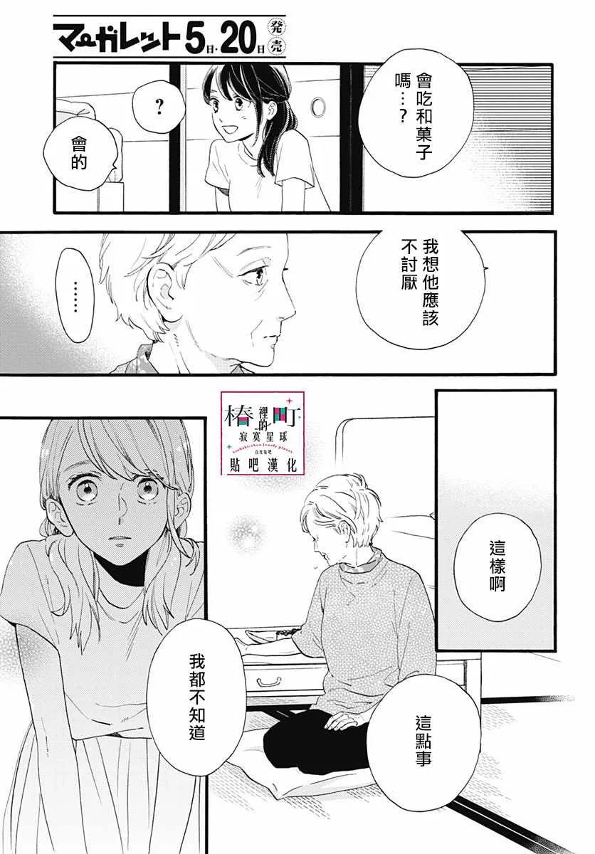 第74话 第12页