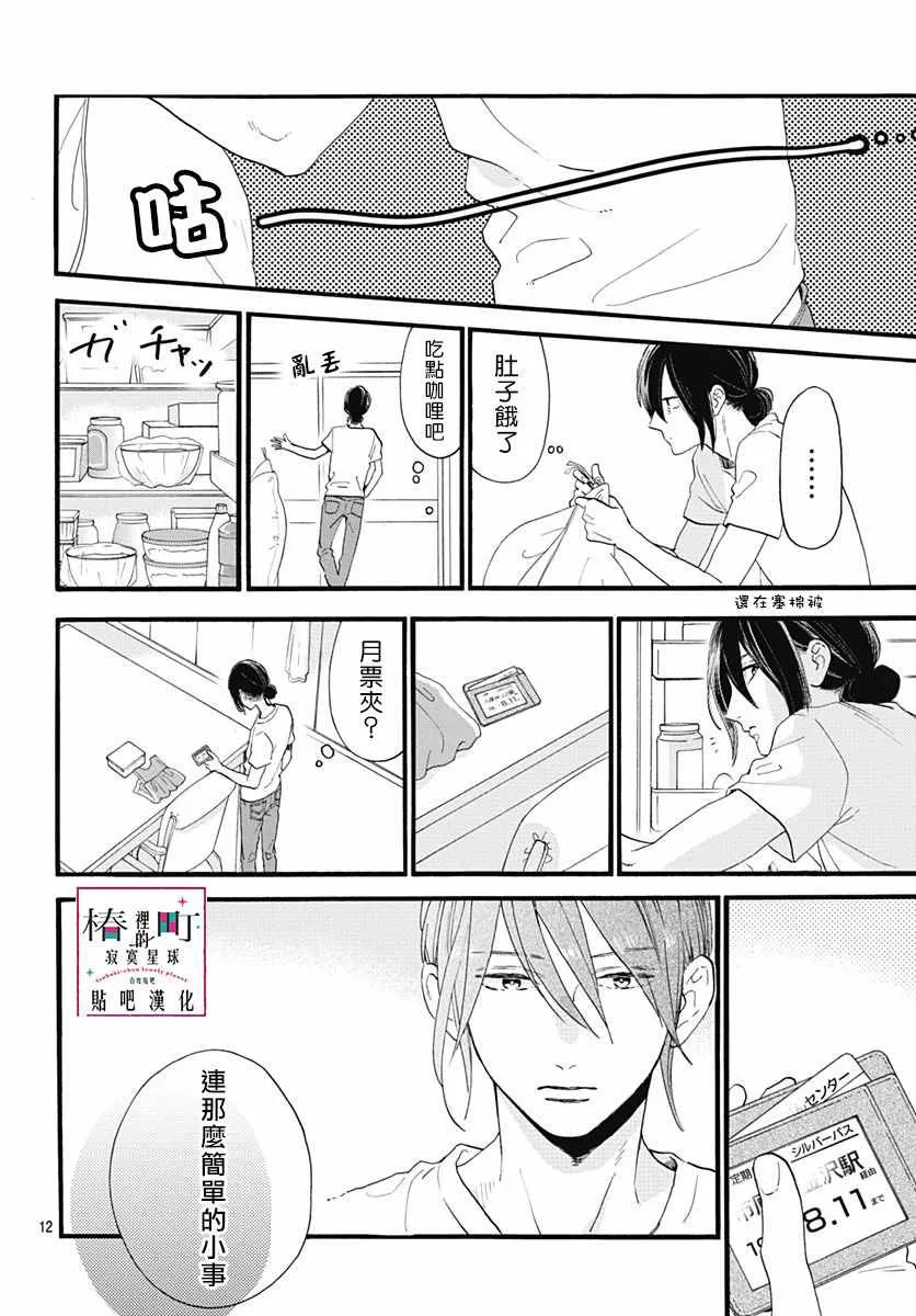 第74话 第13页