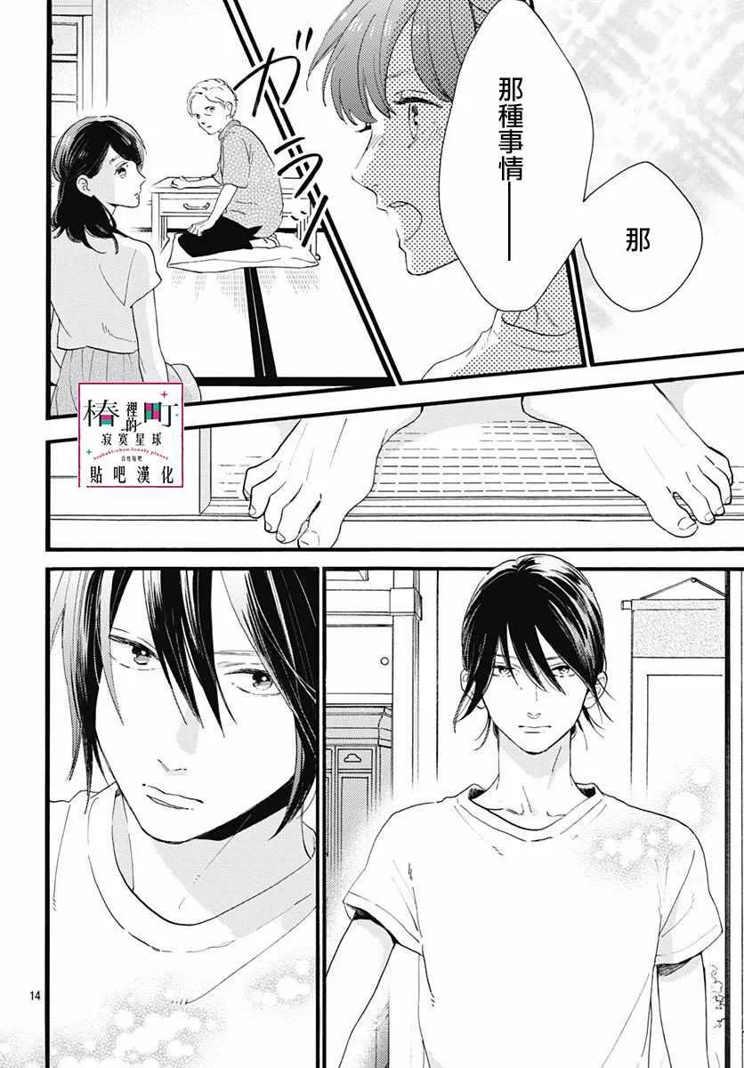 第74话 第15页