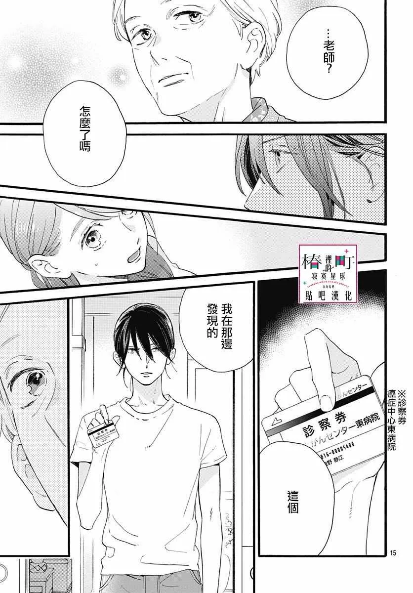 第74话 第16页