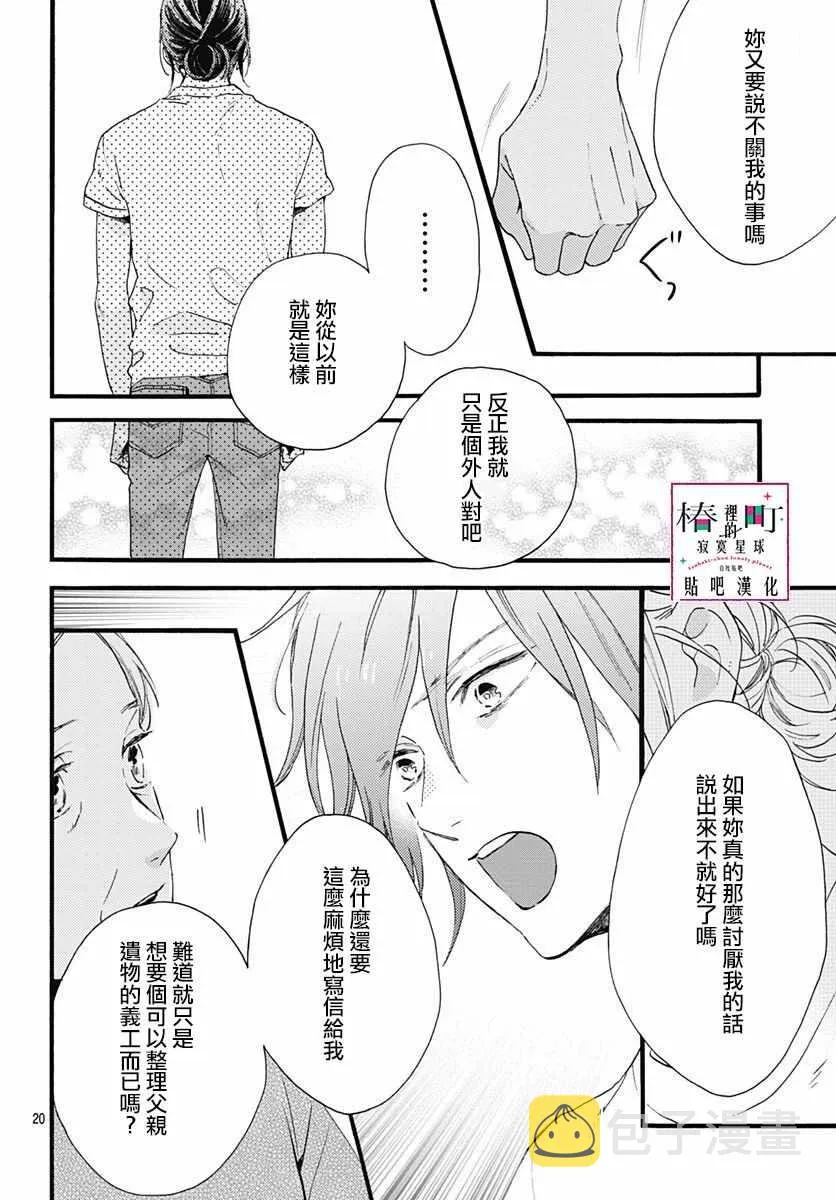第74话 第21页