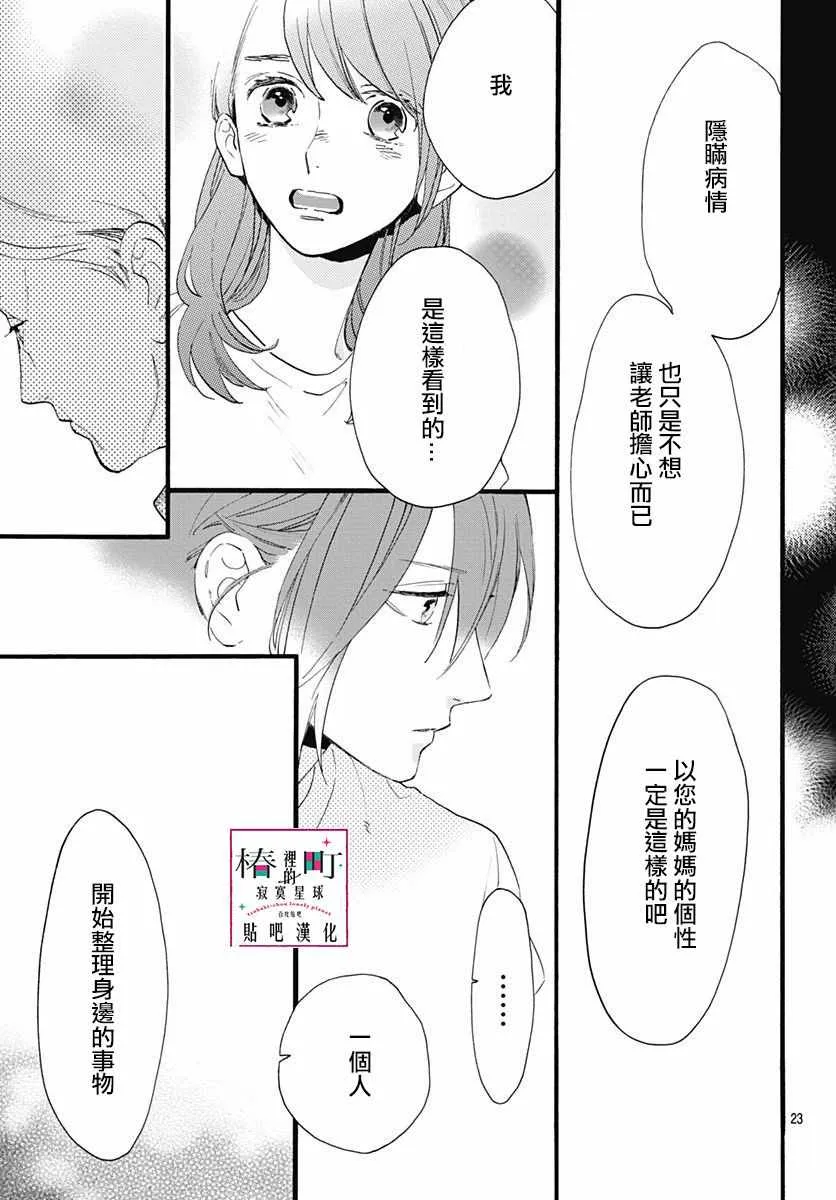 第74话 第24页