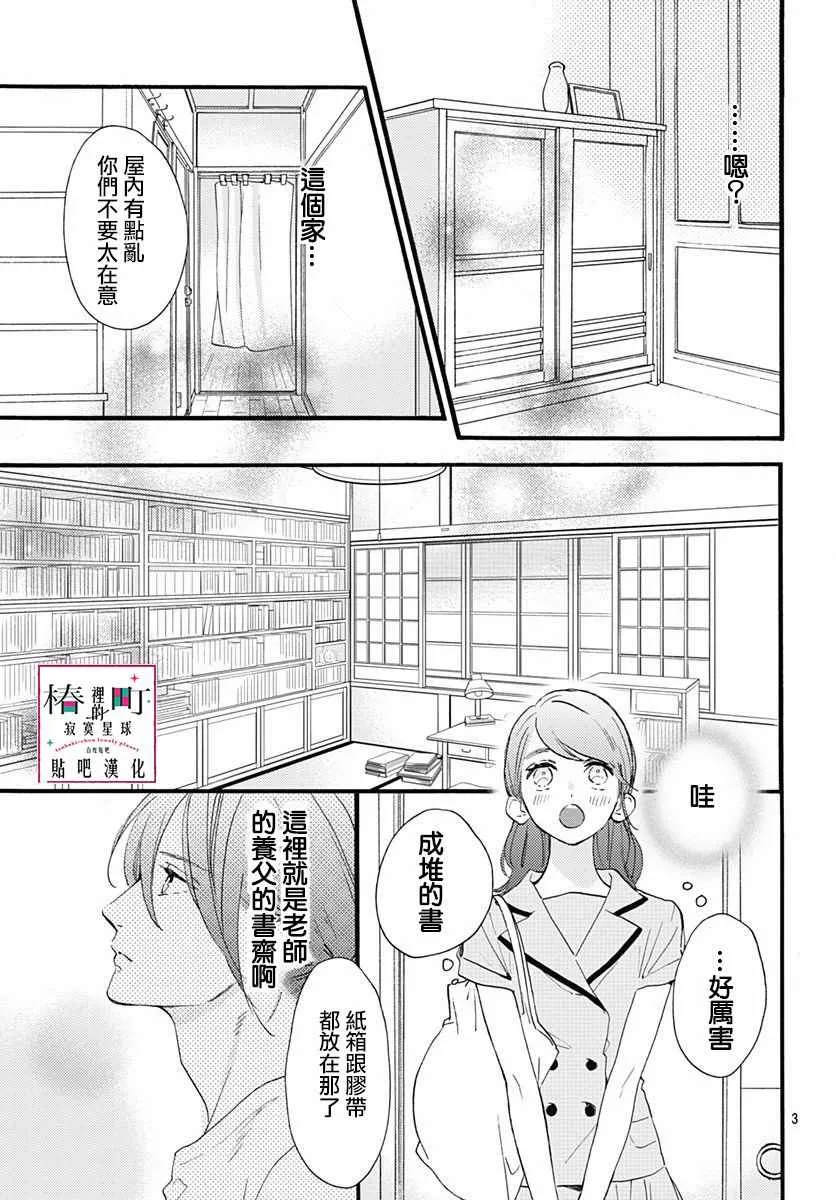 第73话 第3页