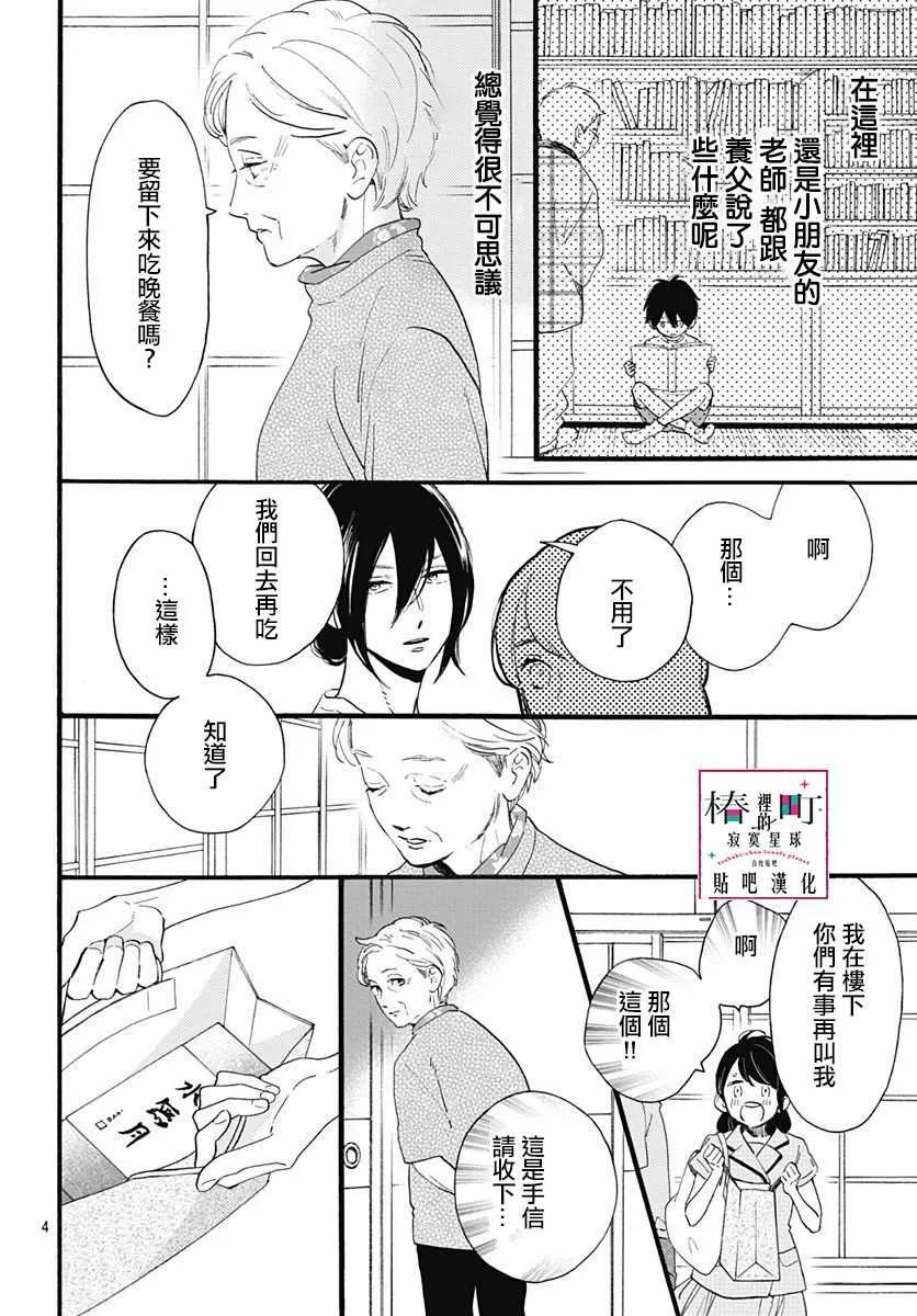 第73话 第4页