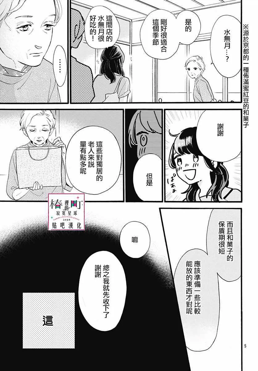 第73话 第5页