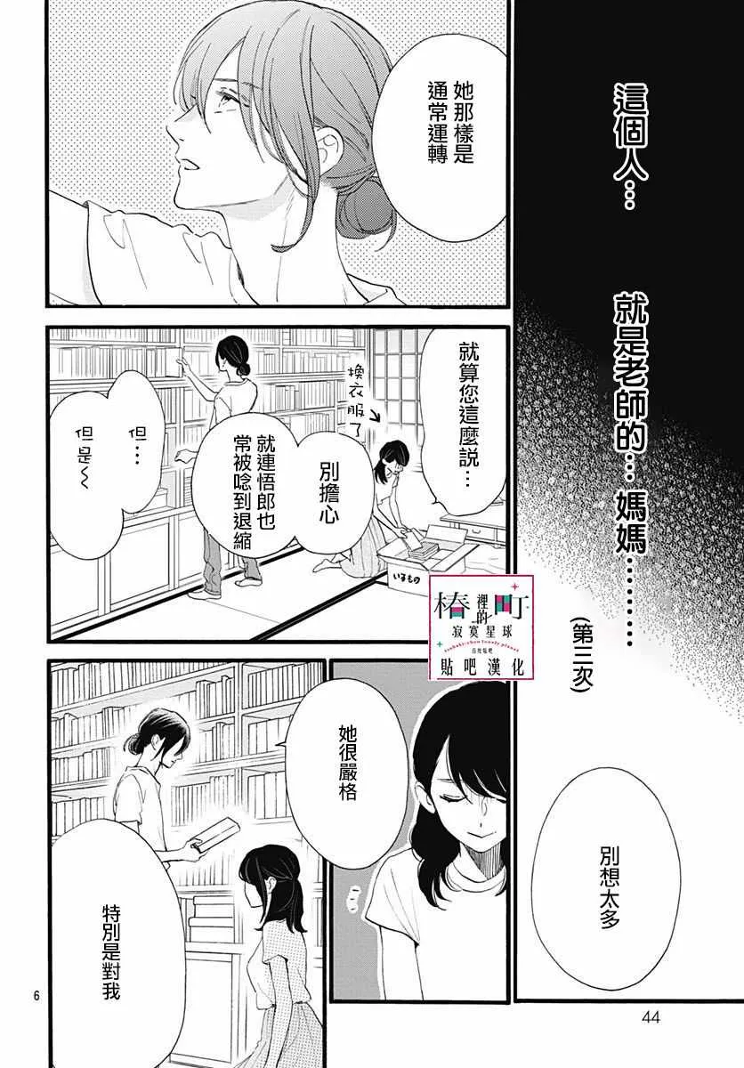 第73话 第6页