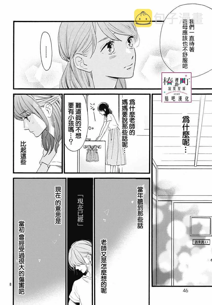 第73话 第8页