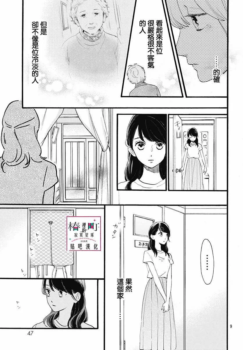 第73话 第9页