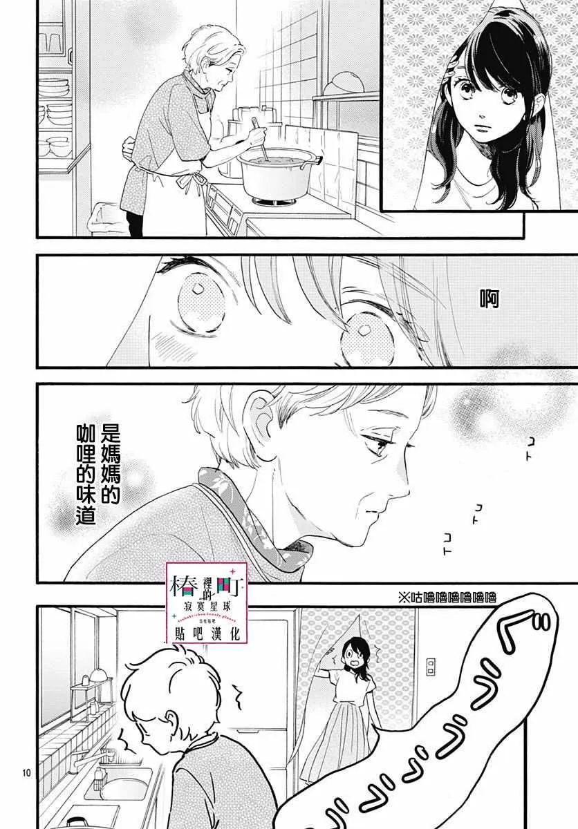 第73话 第10页