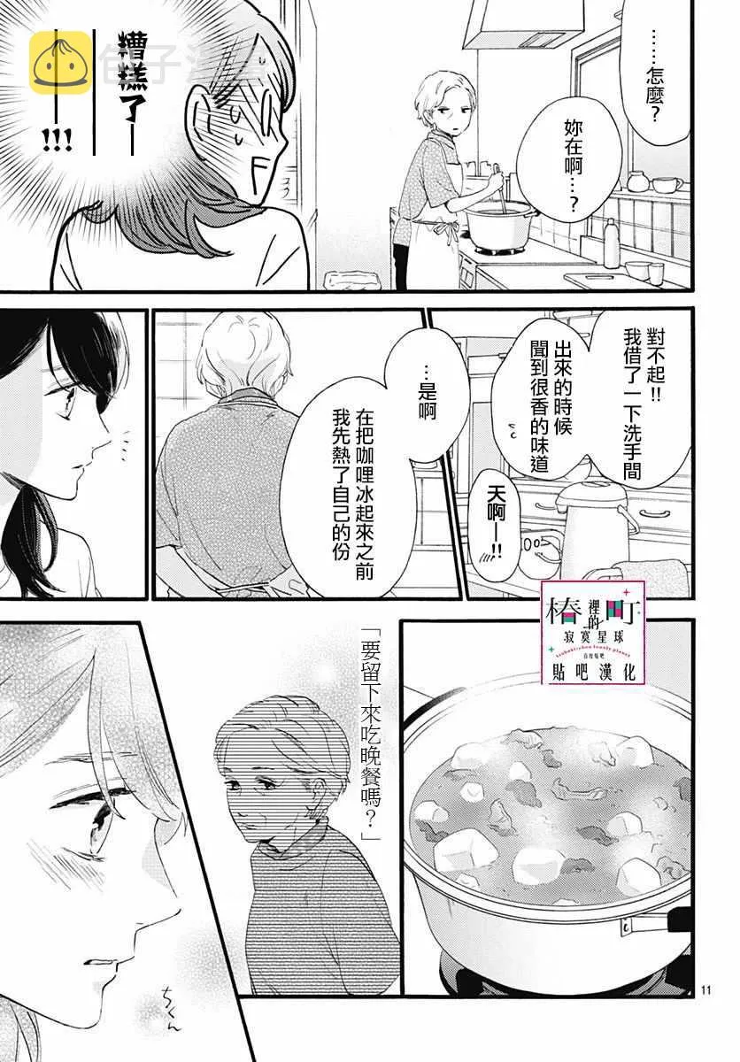 第73话 第11页