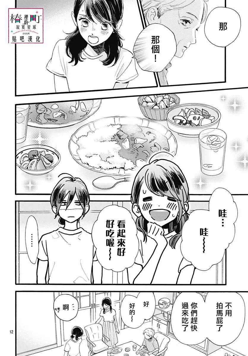 第73话 第12页