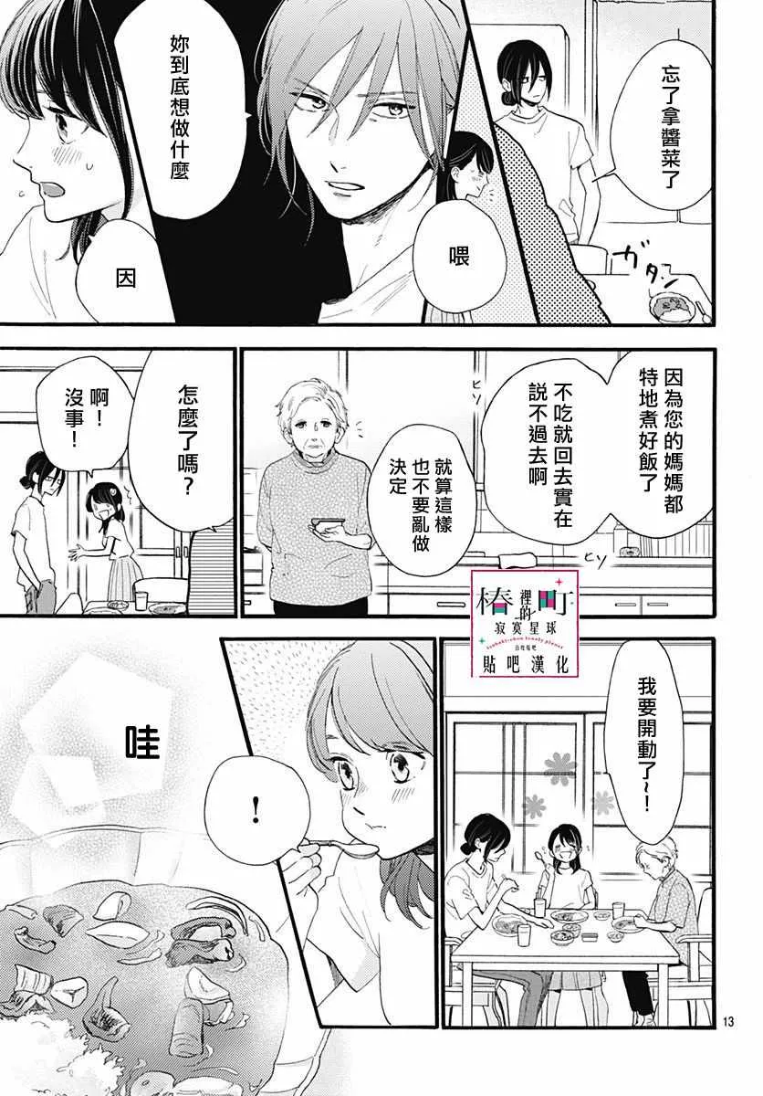 第73话 第13页