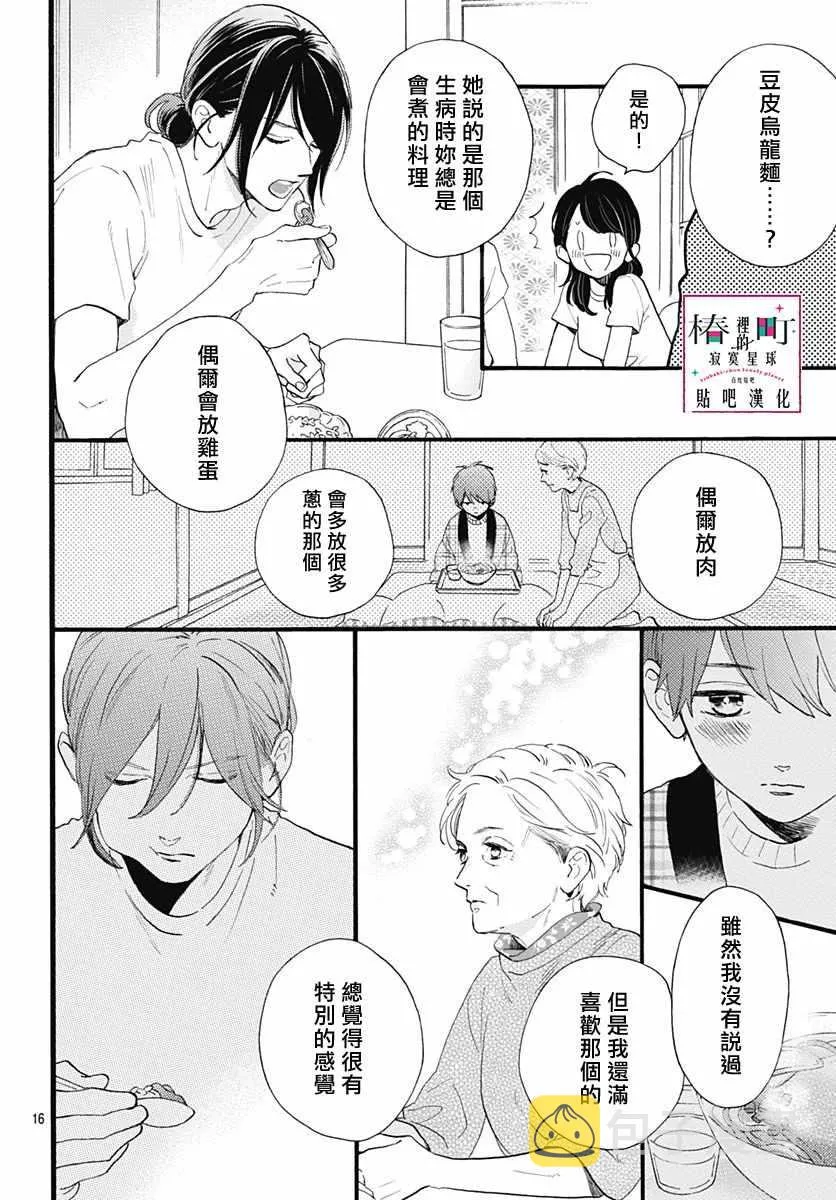 第73话 第16页