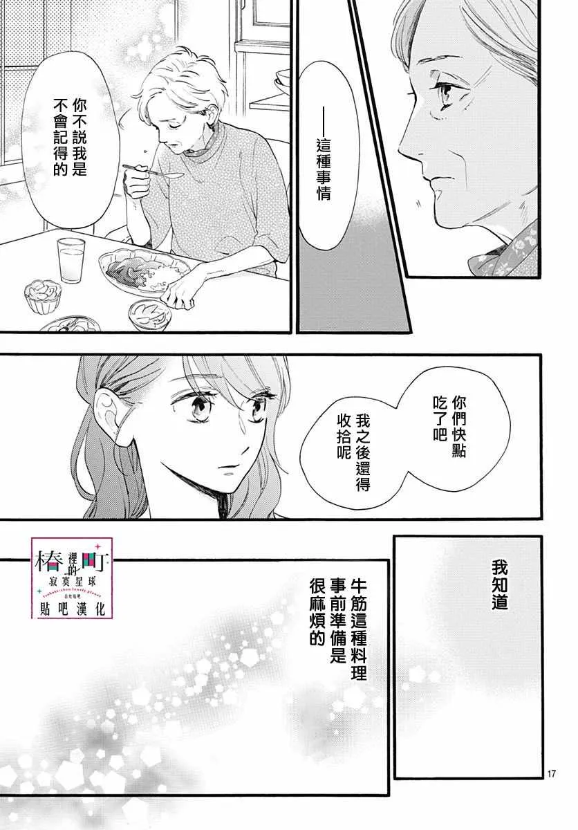 第73话 第17页