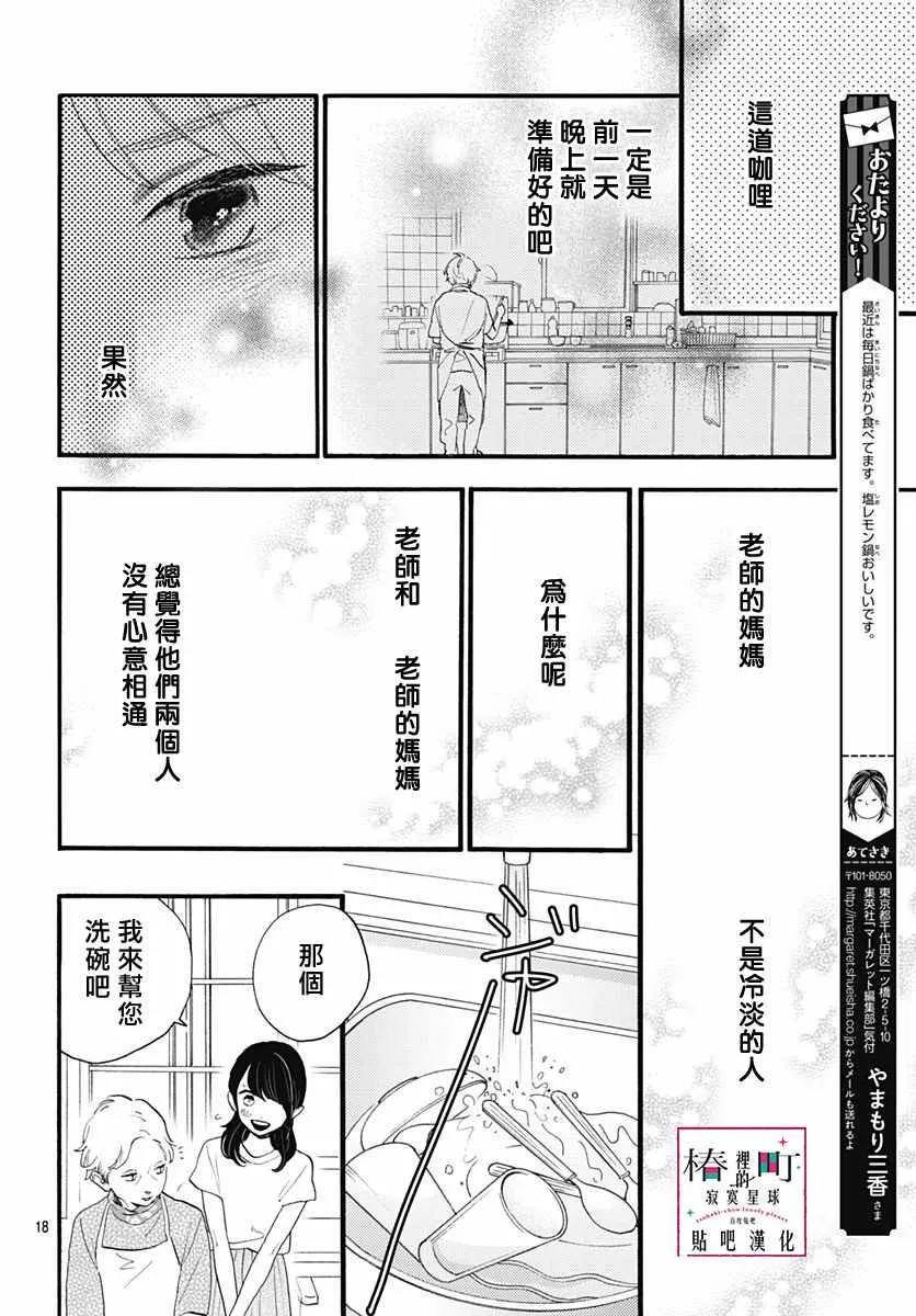 第73话 第18页