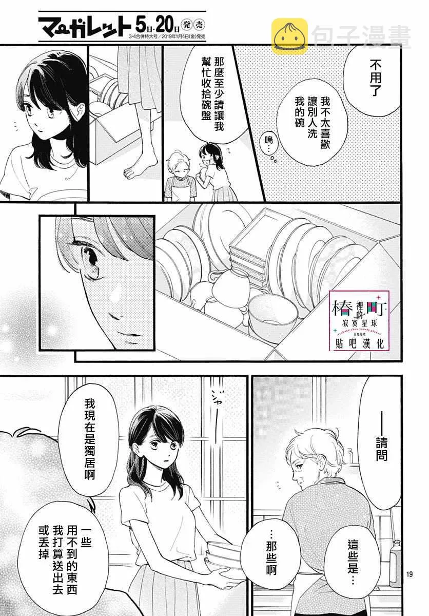 第73话 第19页