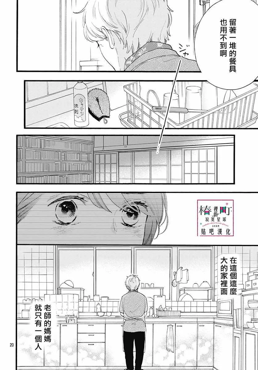 第73话 第20页