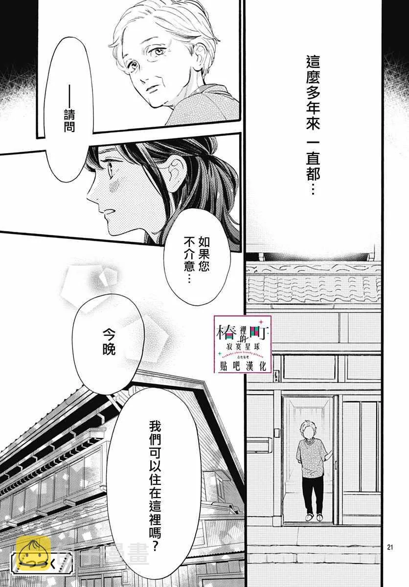 第73话 第21页