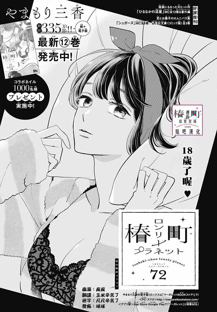 第72话 第1页