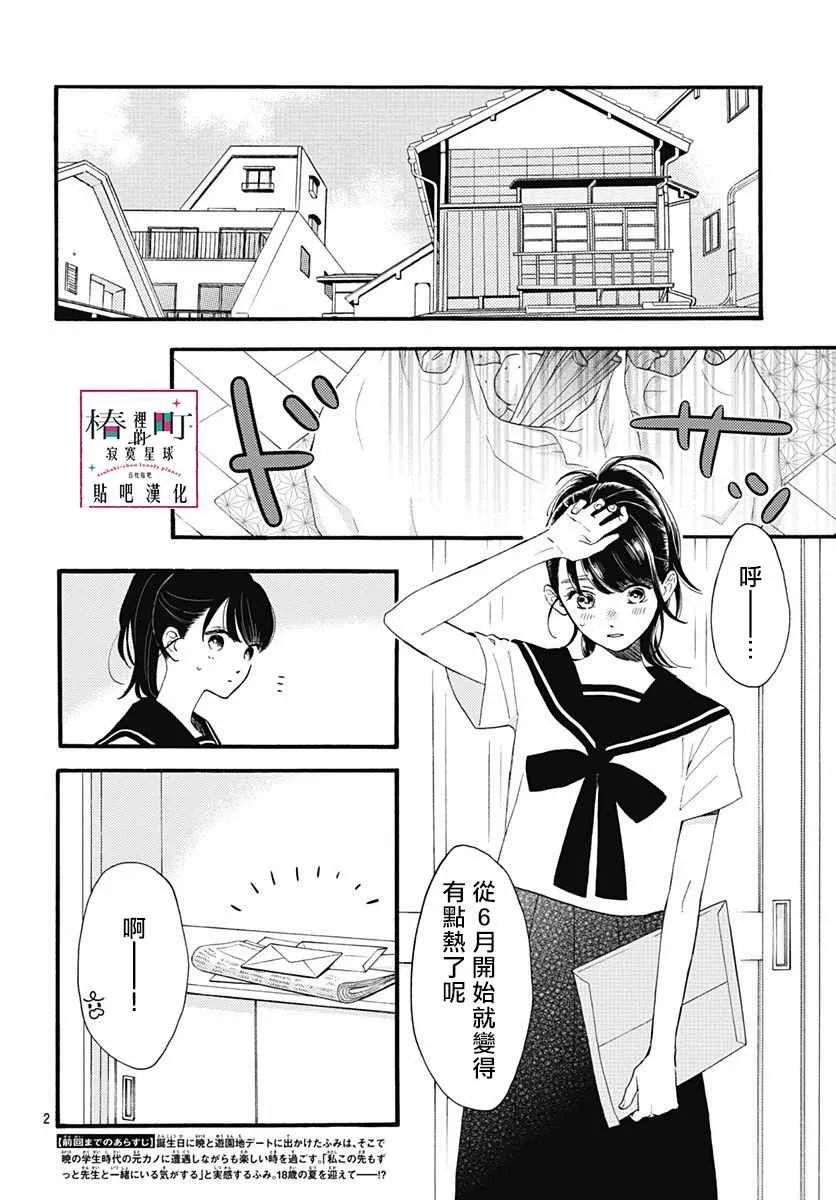 第72话 第2页