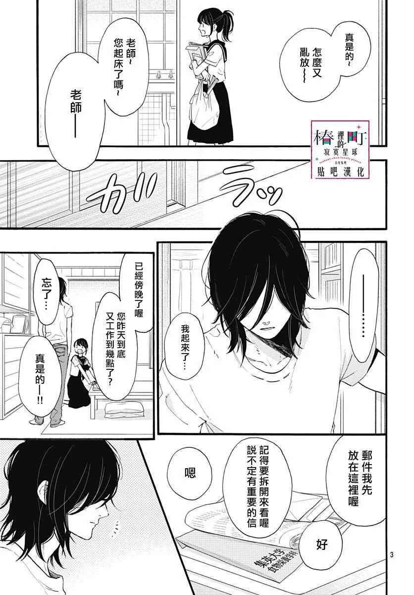第72话 第3页