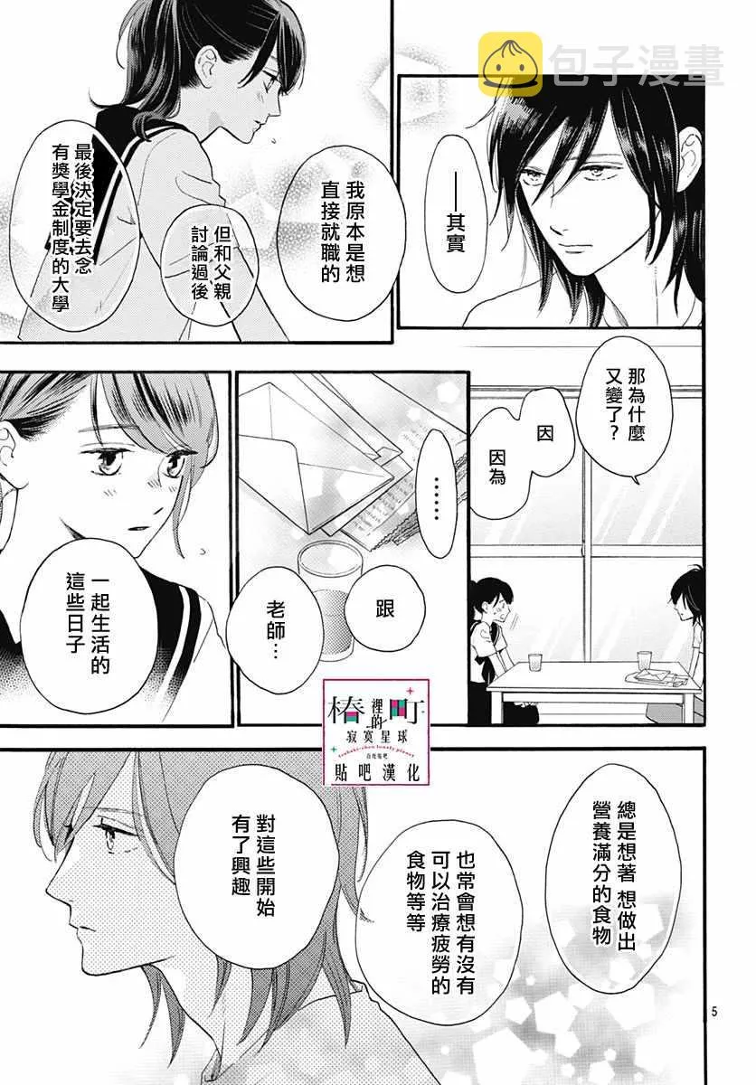 第72话 第5页