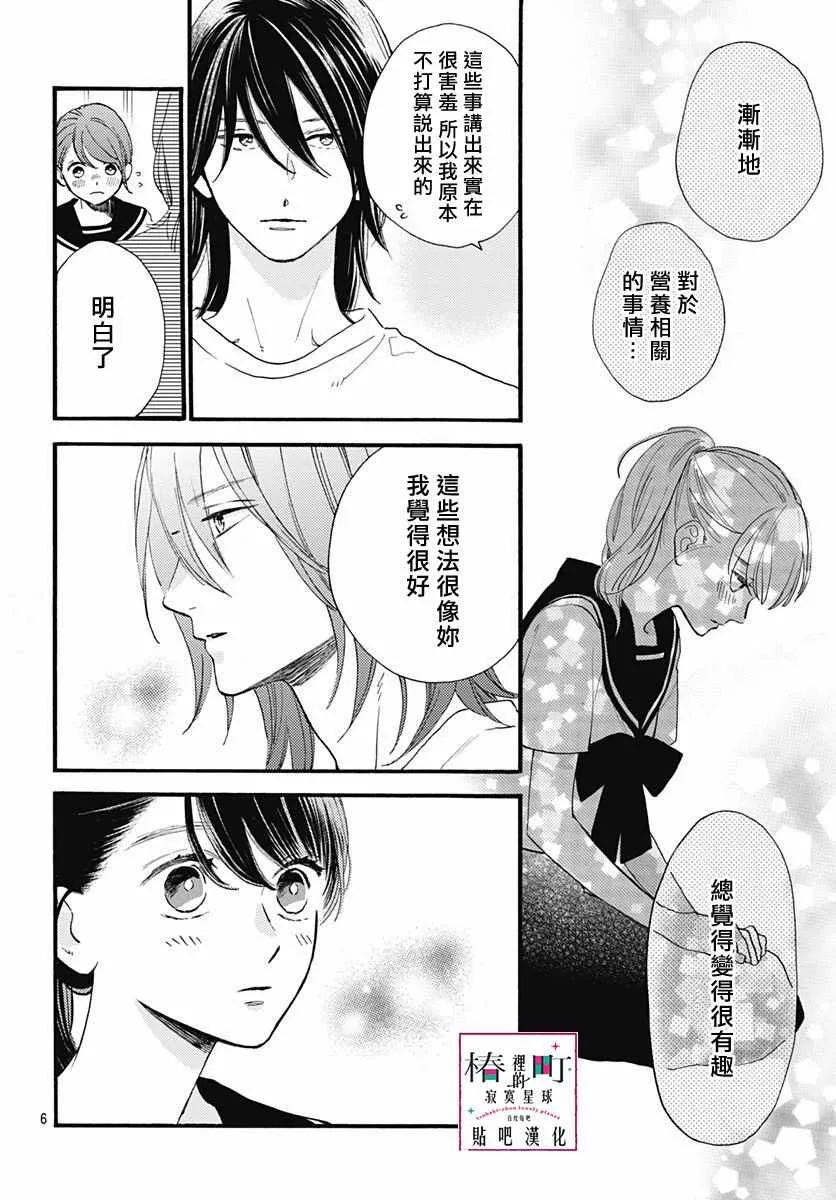 第72话 第6页