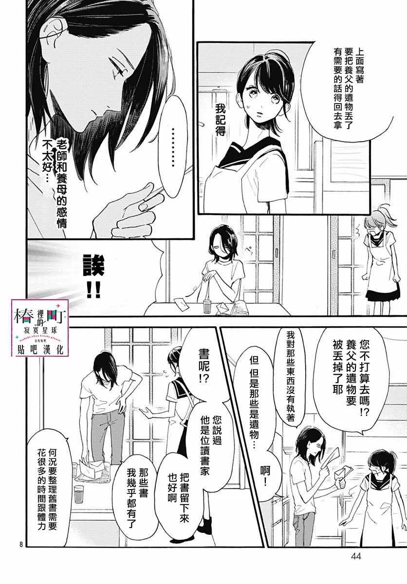 第72话 第8页