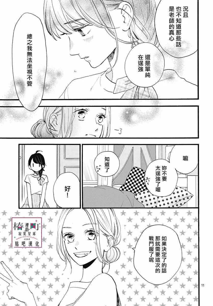 第72话 第11页