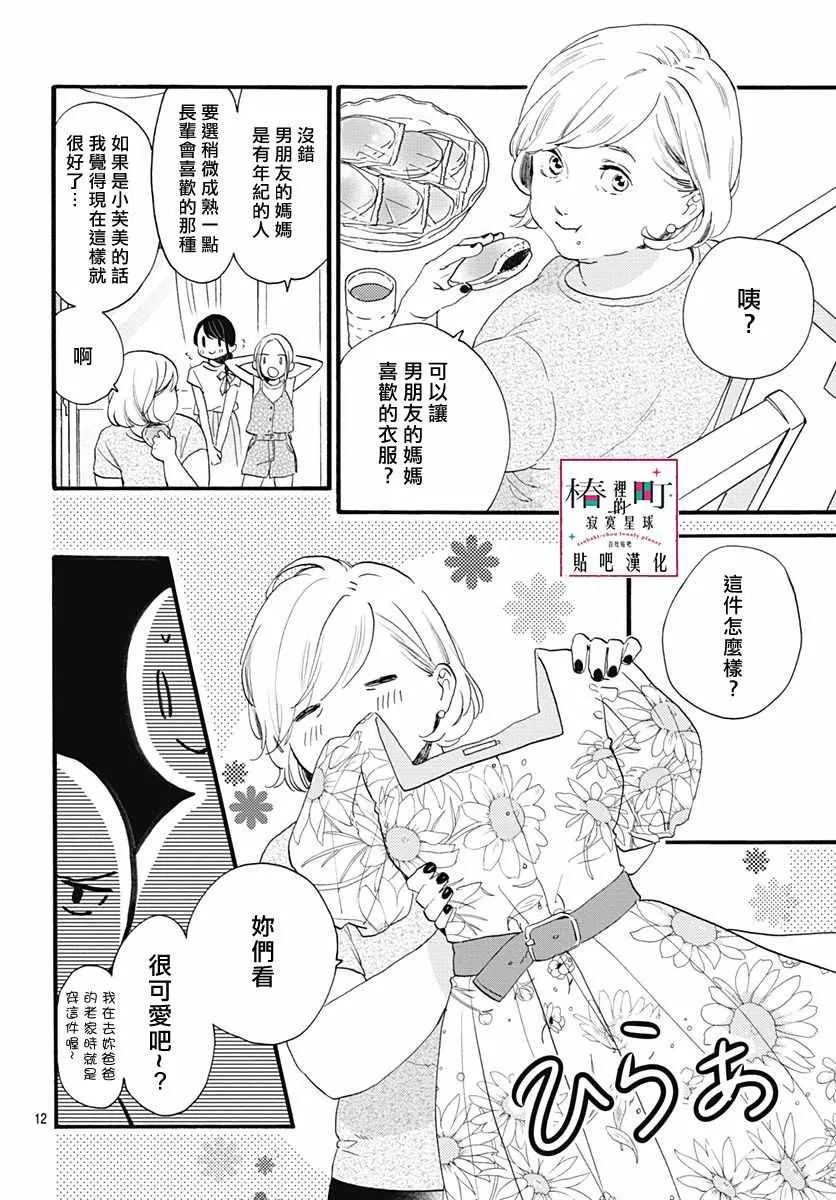 第72话 第12页