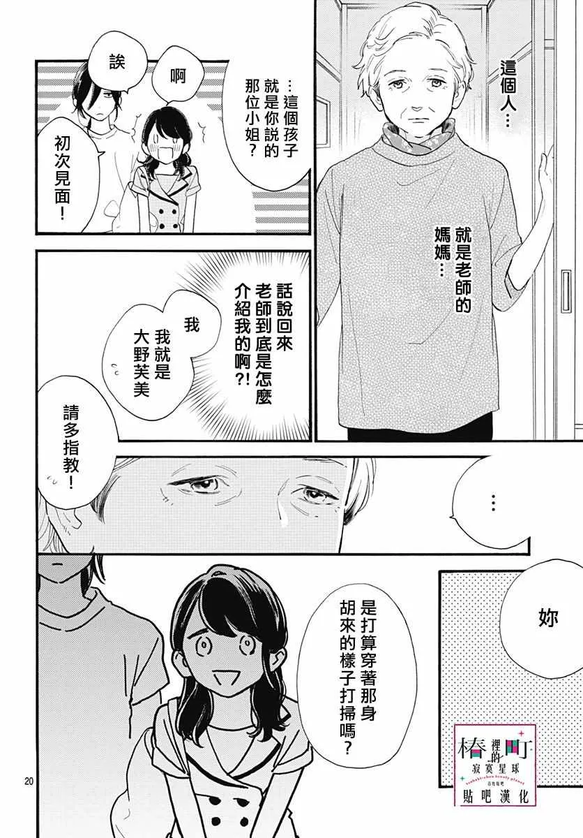 第72话 第20页