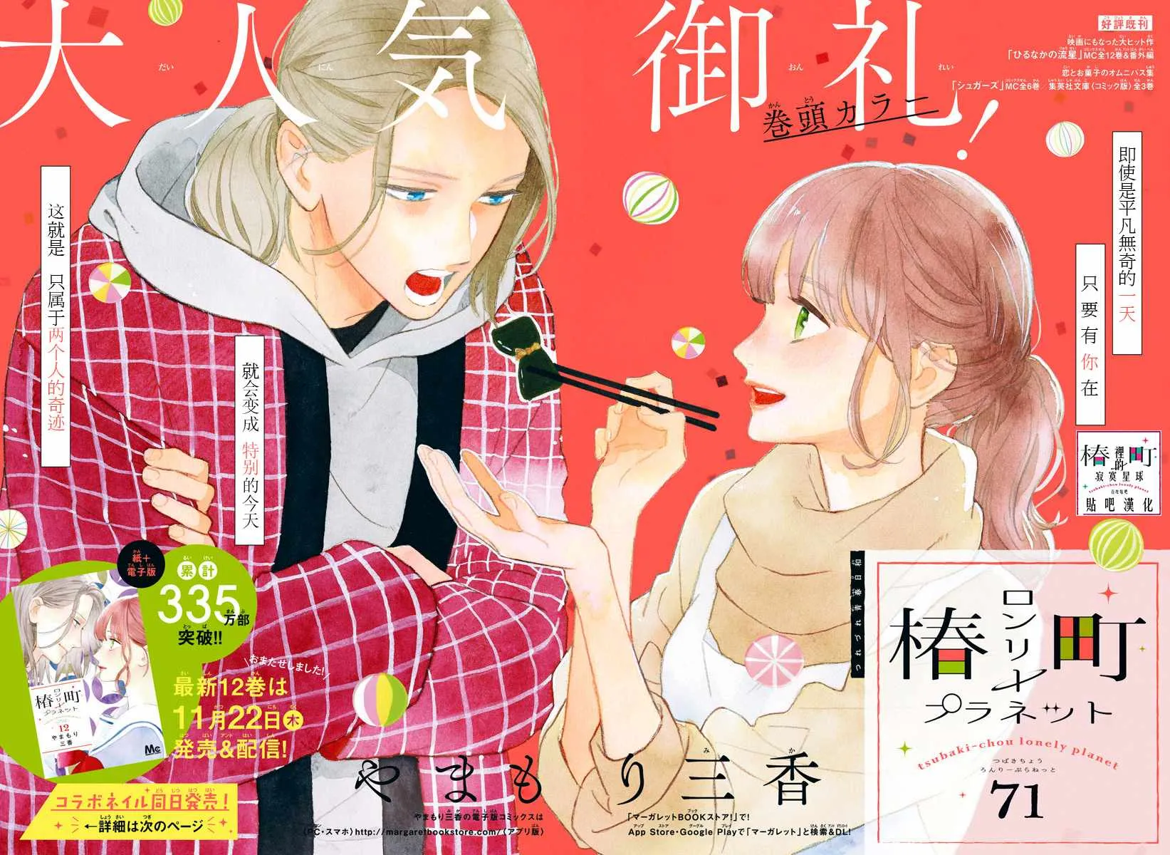 第71话 第2页