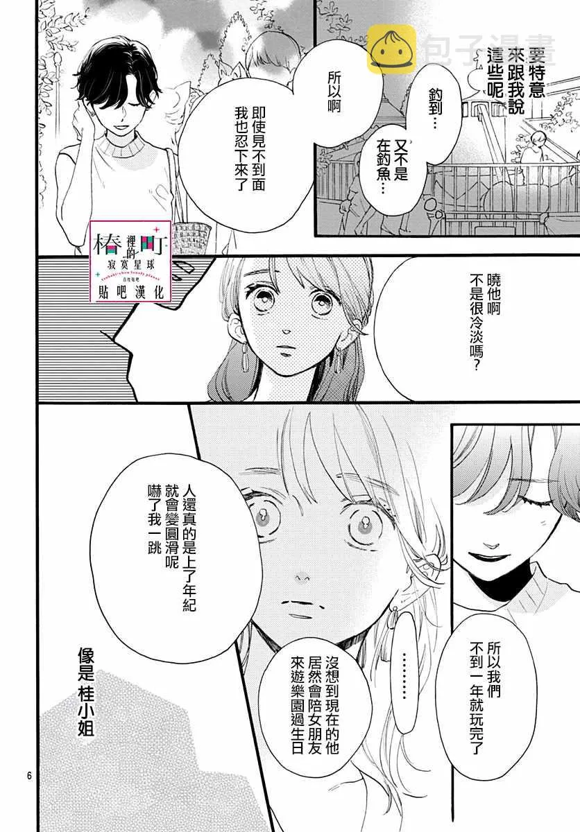 第71话 第6页