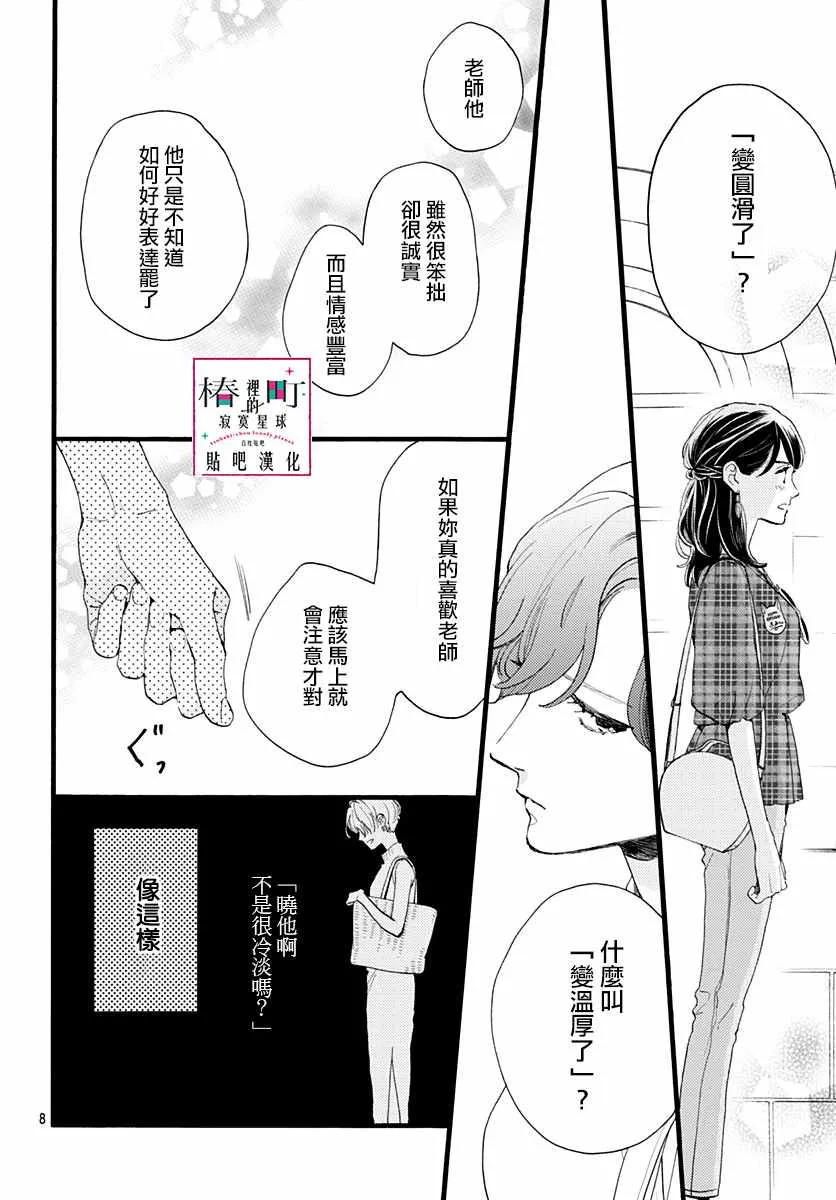 第71话 第8页