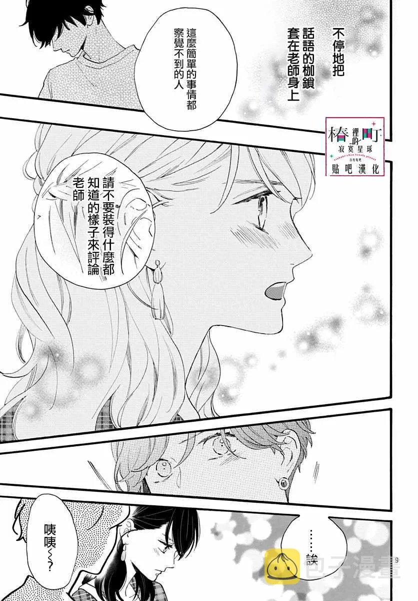 第71话 第9页