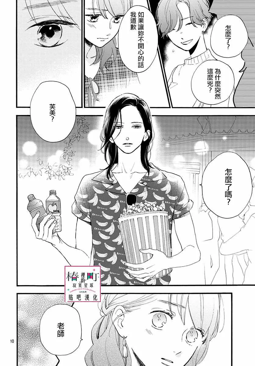 第71话 第10页
