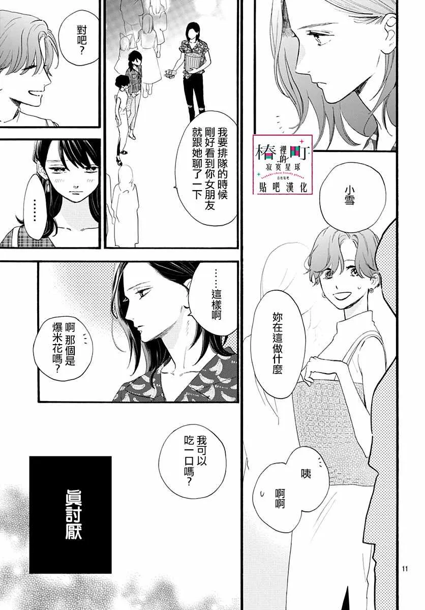 第71话 第11页