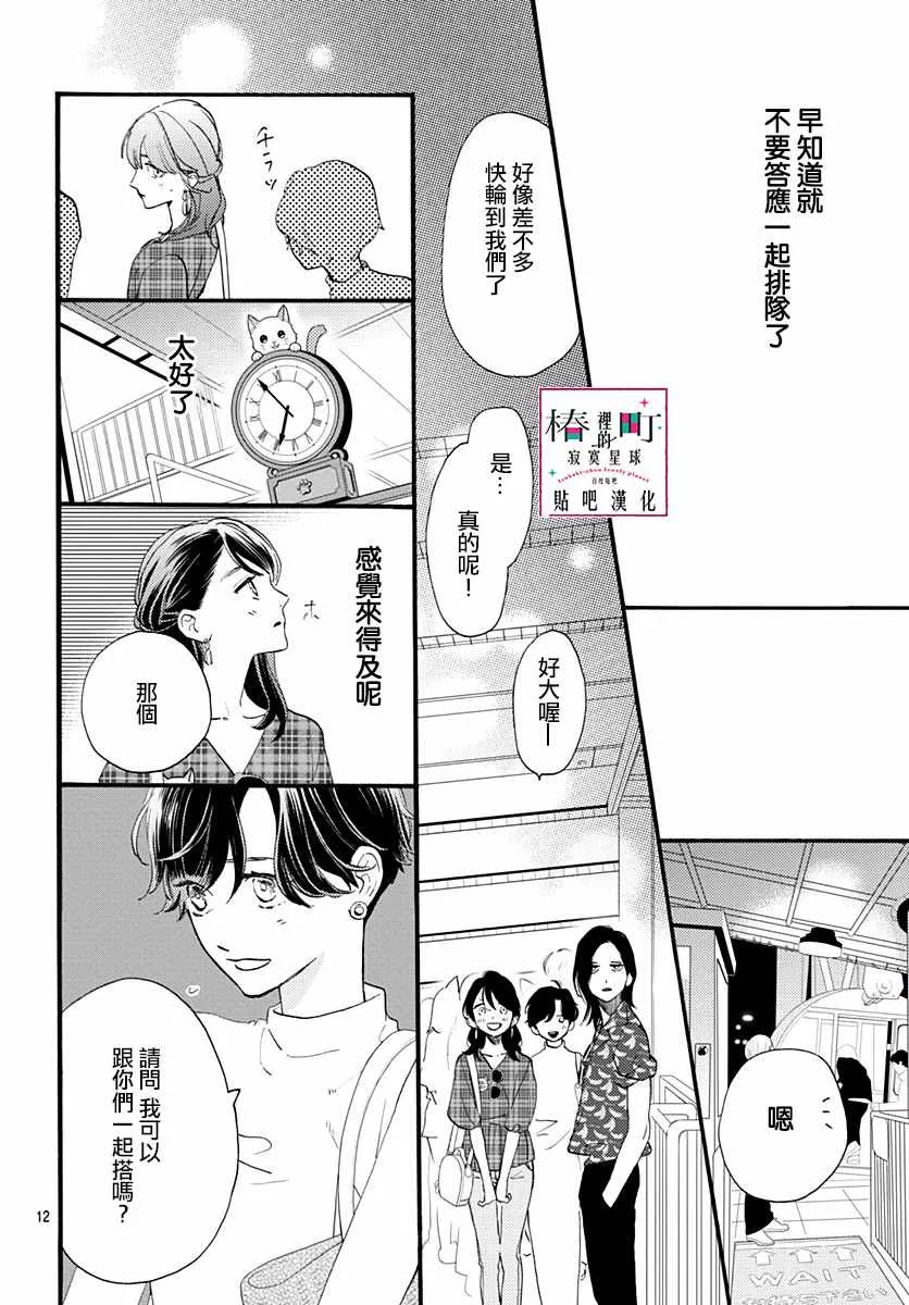 第71话 第12页