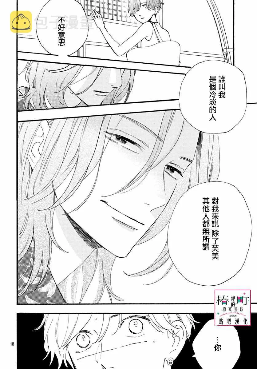 第71话 第18页