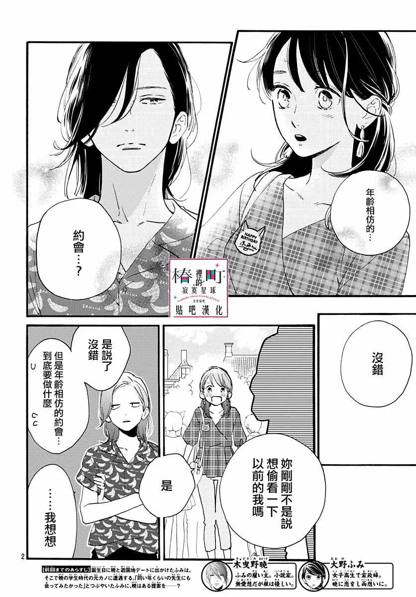 第70话 第2页
