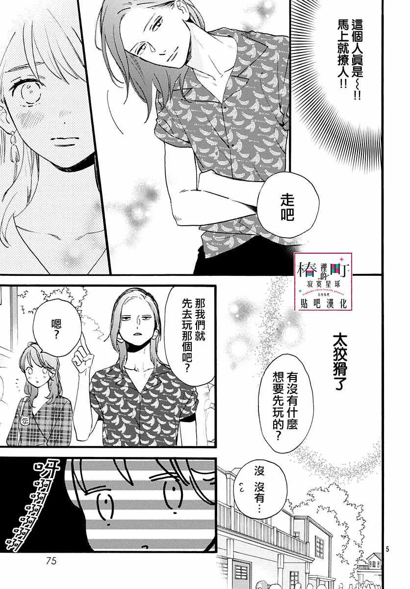 第70话 第5页