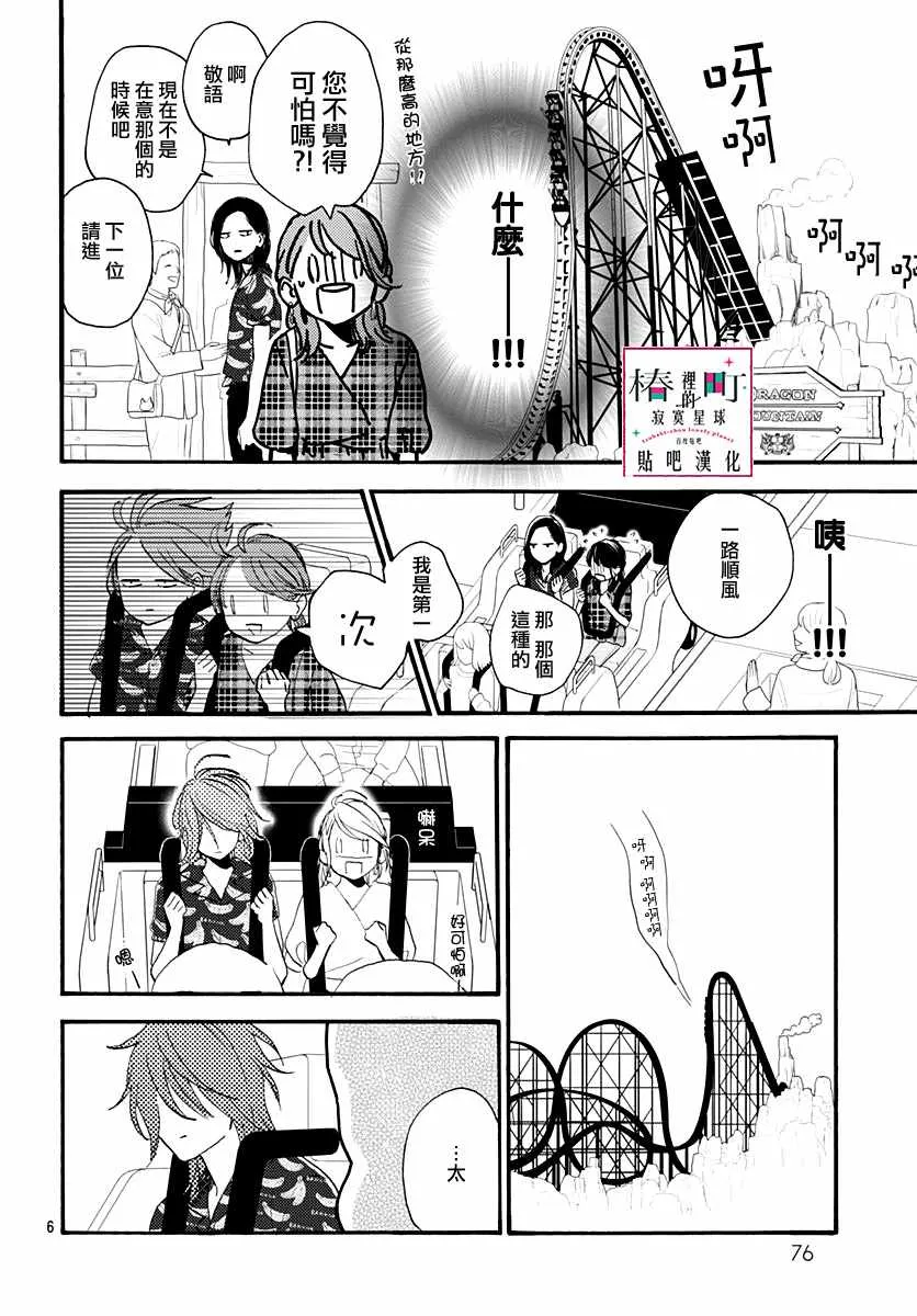 第70话 第6页