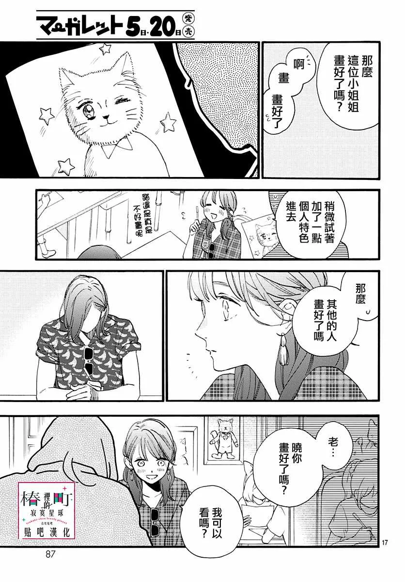 第70话 第17页